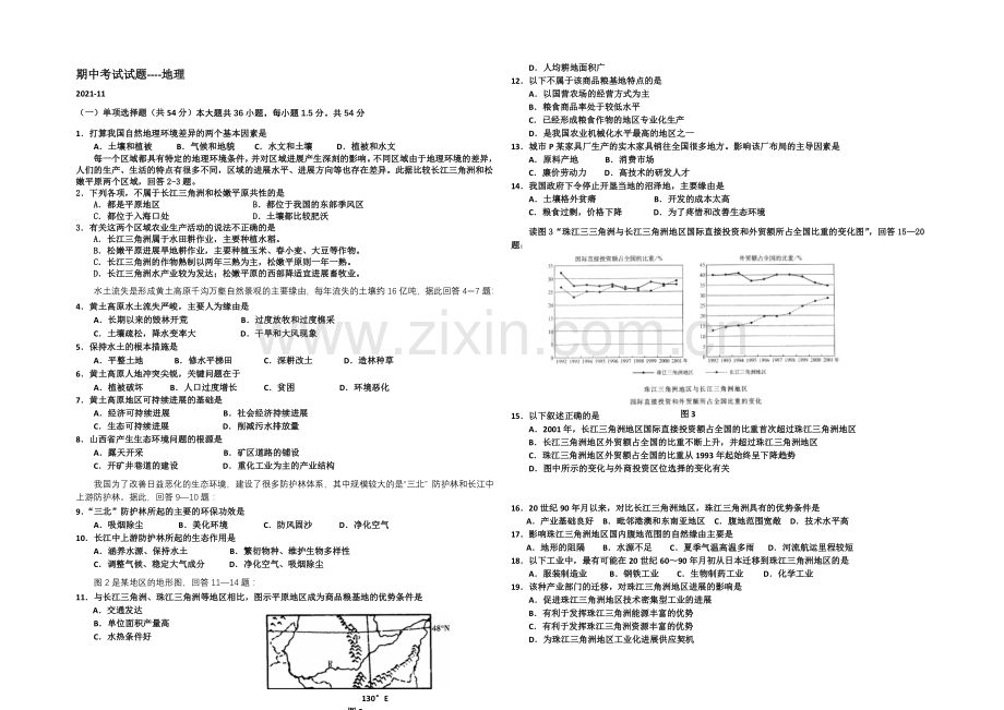 山东省德州市某中学2021-2022学年高二上学期期中考试地理试题-Word版含答案.docx_第1页