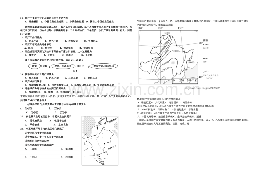 山东省德州市某中学2021-2022学年高二上学期期中考试地理试题-Word版含答案.docx_第2页