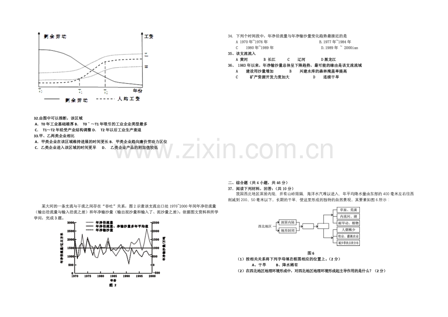 山东省德州市某中学2021-2022学年高二上学期期中考试地理试题-Word版含答案.docx_第3页