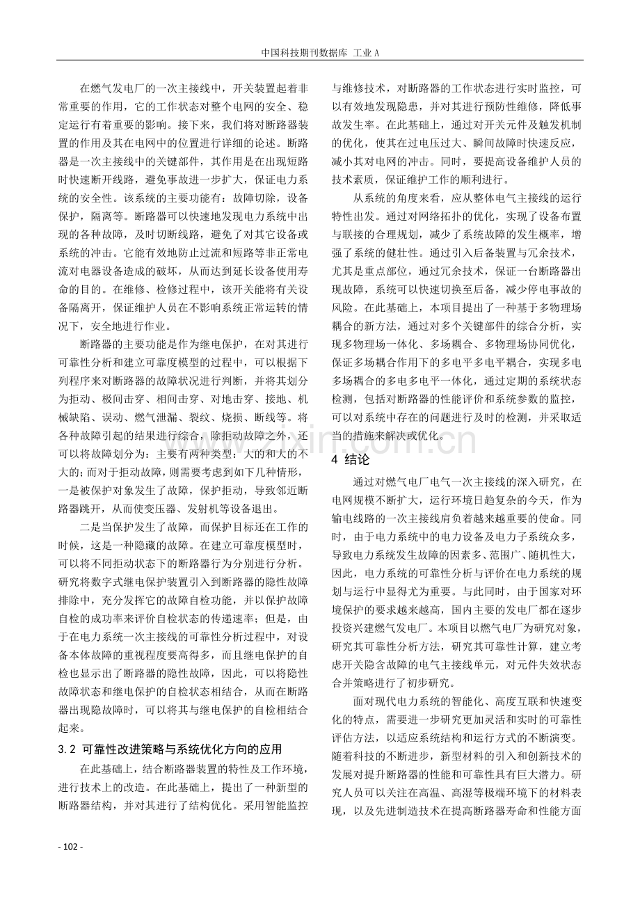 燃气电厂电气一次主接线的可靠性评估与应用分析.pdf_第3页