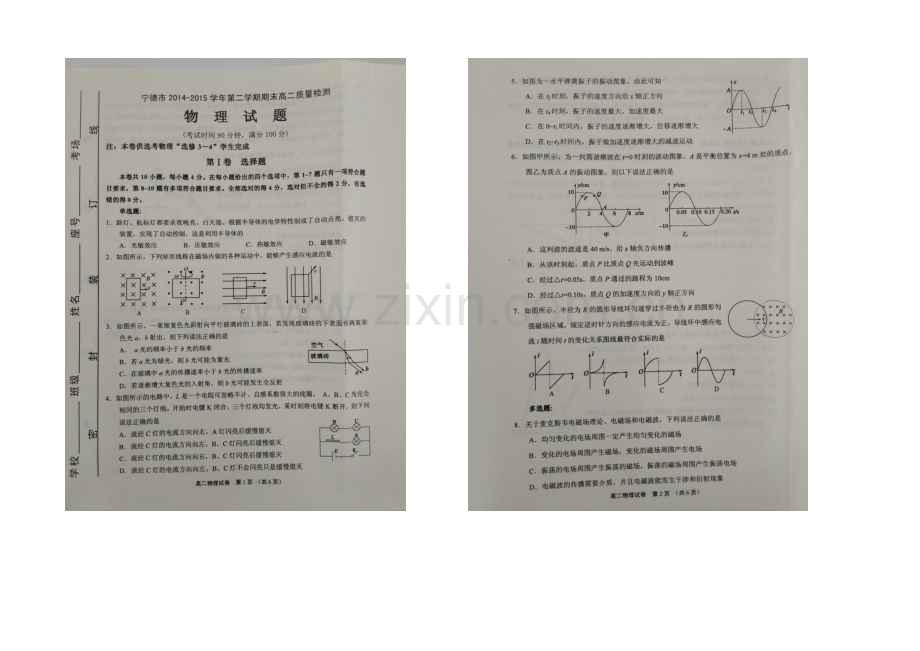 福建省宁德市2020-2021学年高二下学期期末考试物理试卷-扫描版含答案.docx_第1页