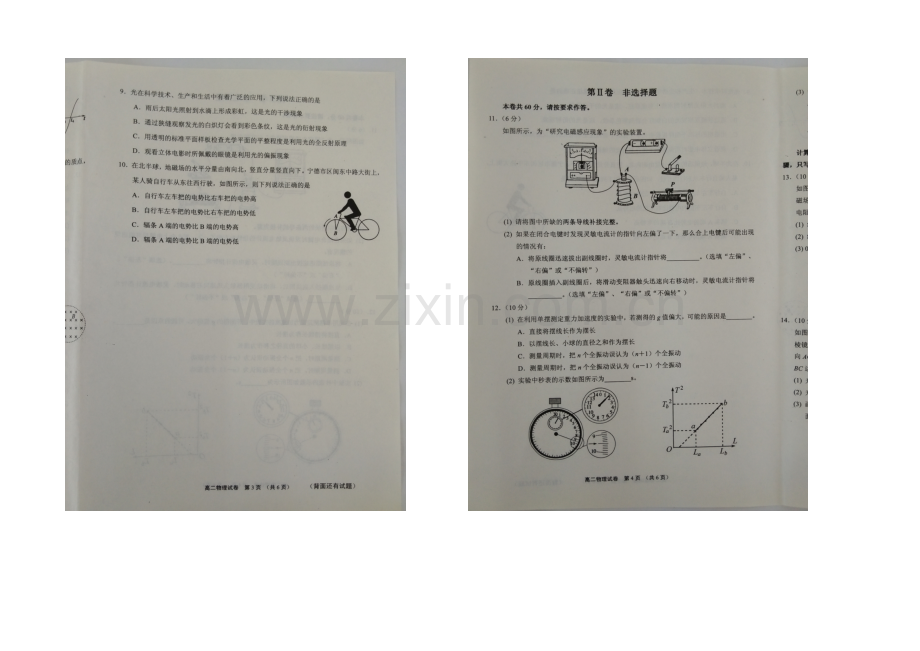 福建省宁德市2020-2021学年高二下学期期末考试物理试卷-扫描版含答案.docx_第2页