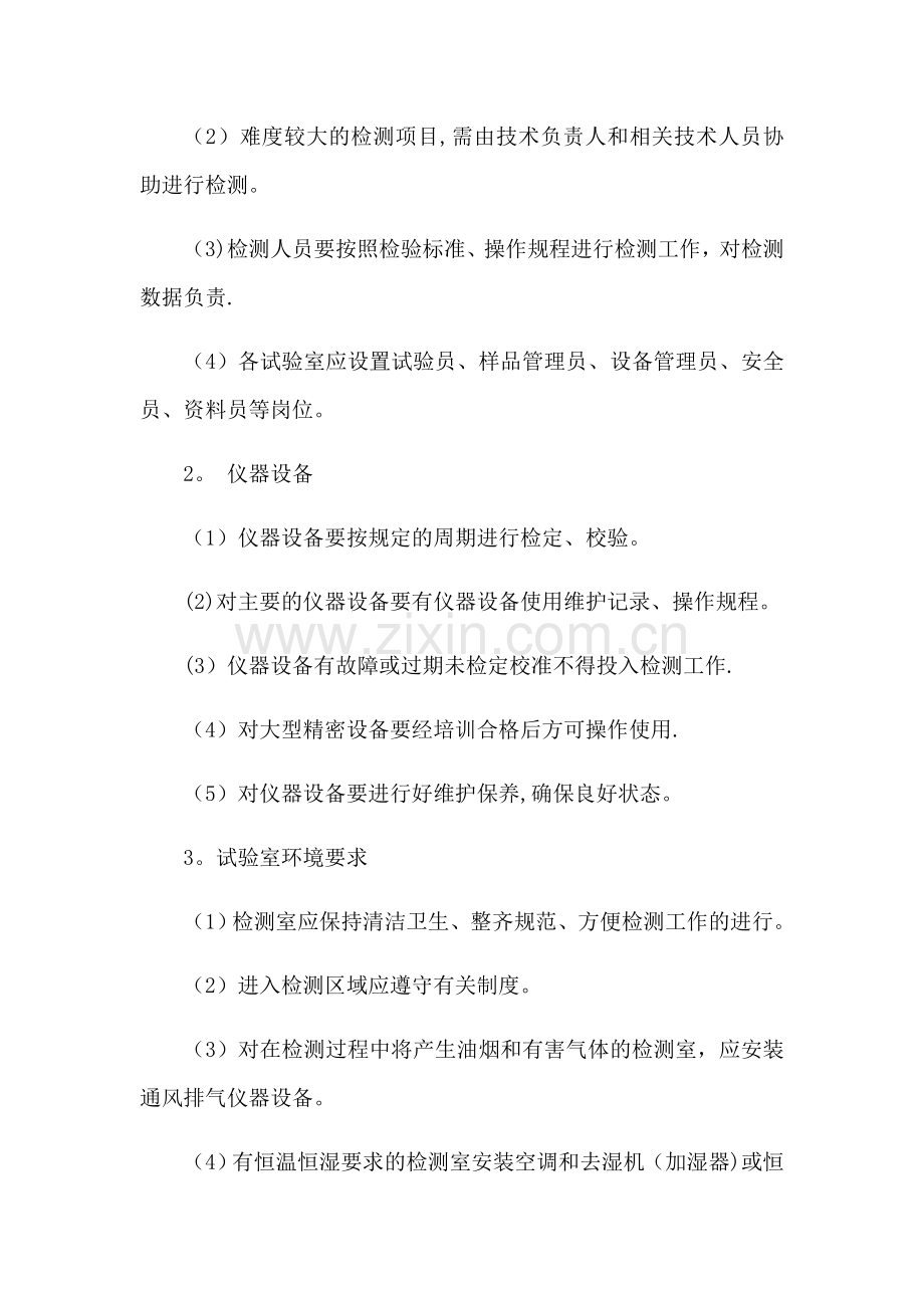 建筑工程试验管理制度.docx_第2页