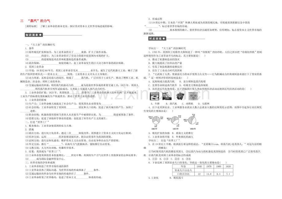 2021年高中历史必修二：专题五-走向世界的资本主义市场课时作业3.docx_第1页