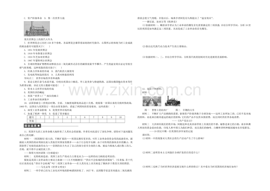 2021年高中历史必修二：专题五-走向世界的资本主义市场课时作业3.docx_第2页