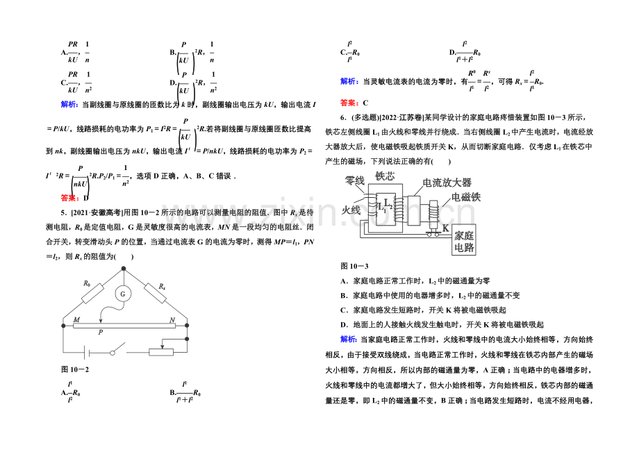 2021高考物理拉分题专项训练28(Word版含答案).docx_第2页