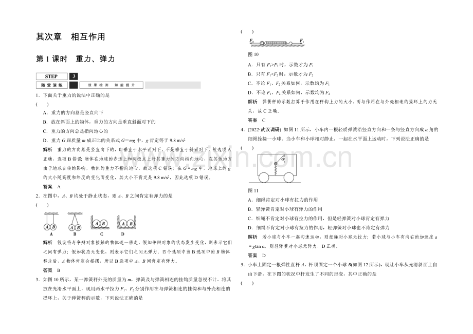 2022届高三物理沪科版一轮总复习随堂演练试题：1-2-1-重力、弹力-Word版含解析.docx_第1页