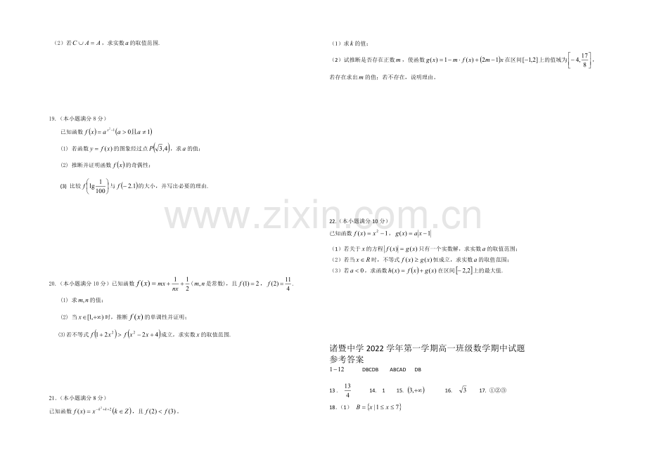 浙江省诸暨中学2020-2021学年高一上学期期中考试数学-Word版含答案.docx_第2页