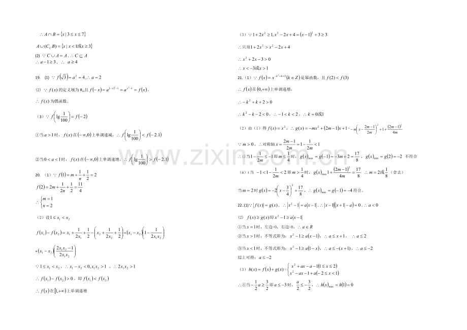 浙江省诸暨中学2020-2021学年高一上学期期中考试数学-Word版含答案.docx_第3页