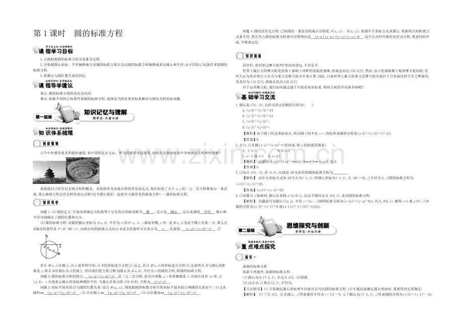 《导学案》2021版高中数学(人教A版-必修2)教师用书：4.1圆的标准方程-讲义.docx_第1页