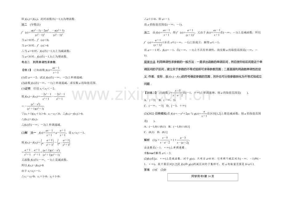 2021年高考数学(四川专用-理)一轮复习考点突破：第2篇-第2讲-函数的单调性与最值.docx_第3页