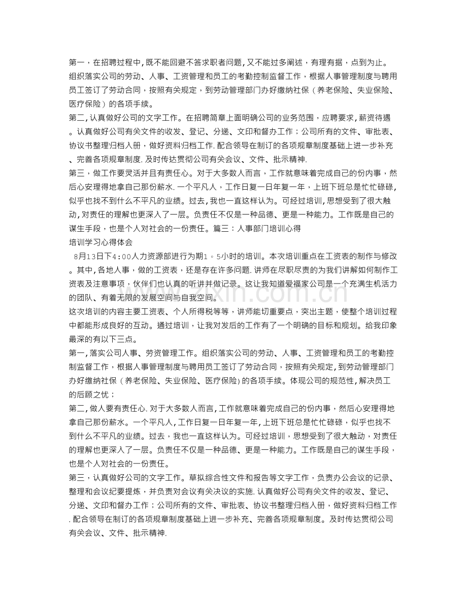 人事部培训总结.doc_第3页