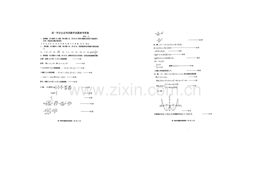 山东省临沂市某县区2020-2021学年高一上学期期中考试数学试题扫描版含答案.docx_第3页