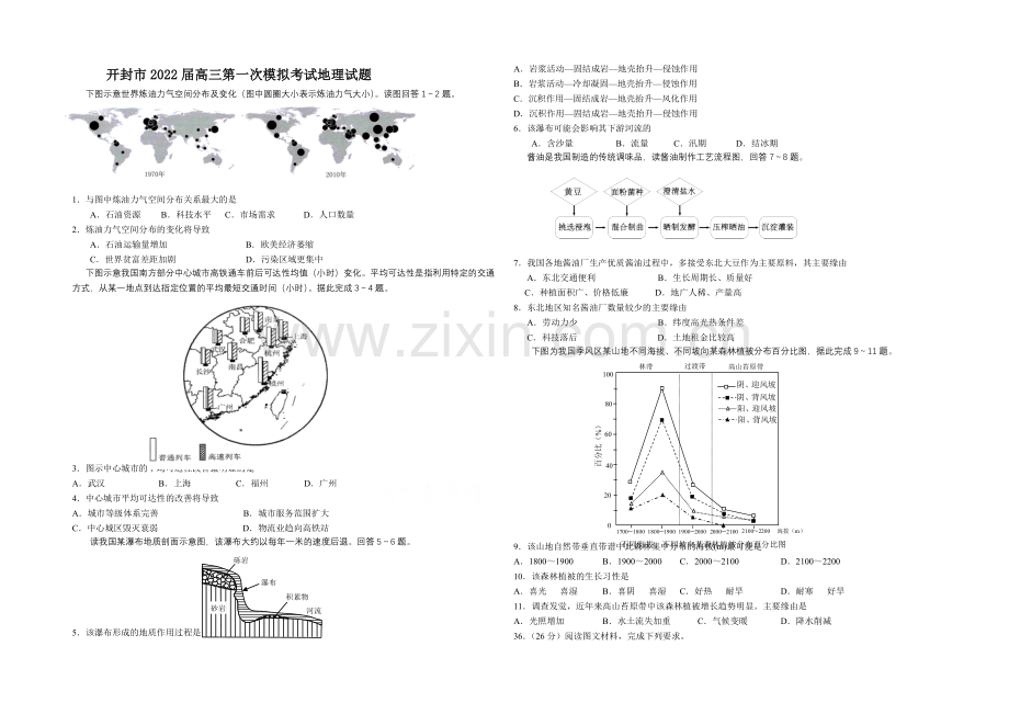 河南省开封市2022届高三上学期第一次模拟考试-地理-Word版含答案.docx_第1页