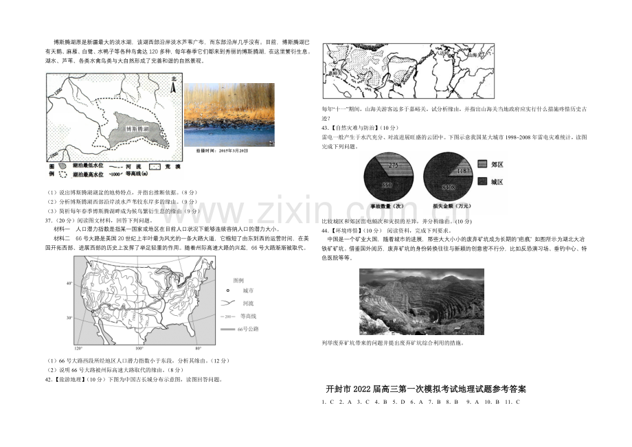 河南省开封市2022届高三上学期第一次模拟考试-地理-Word版含答案.docx_第2页