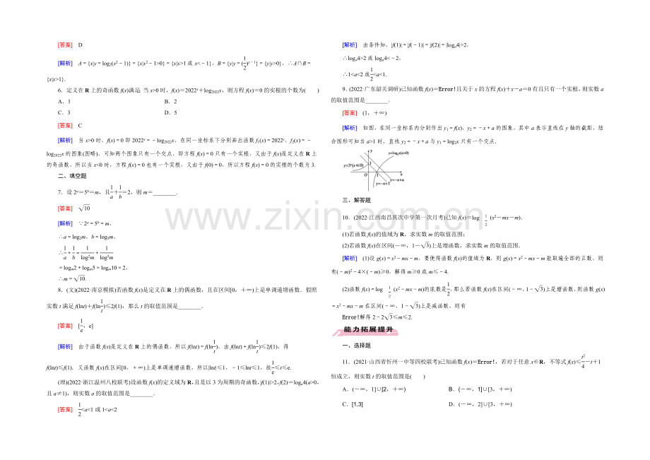 【2022届走向高考】高三数学一轮(人教B版)基础巩固：第2章-第5节-对数与对数函数.docx_第3页