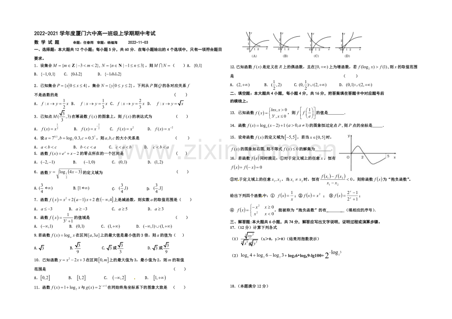 福建省厦门六中2020-2021学年高一上学期期中考试数学试卷-Word版含答案.docx_第1页