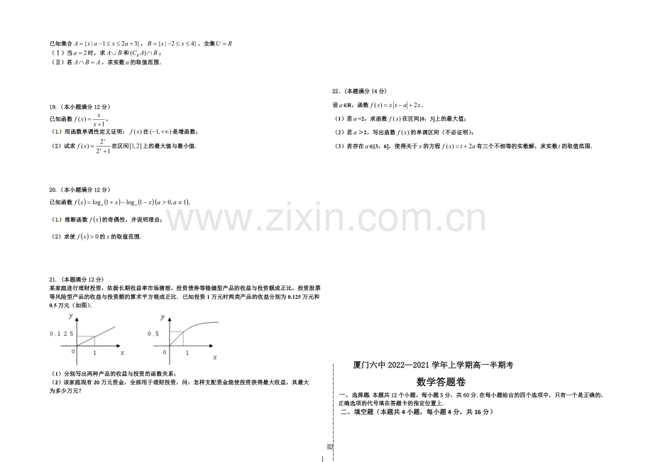 福建省厦门六中2020-2021学年高一上学期期中考试数学试卷-Word版含答案.docx_第2页