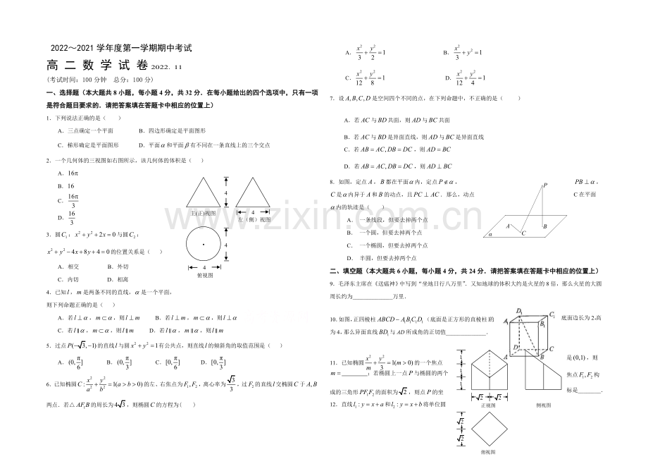 北京市重点中学2020-2021学年高二上学期期中考试数学-Word版含答案.docx_第1页