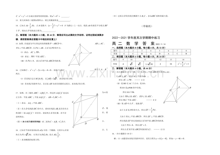 北京市重点中学2020-2021学年高二上学期期中考试数学-Word版含答案.docx_第2页