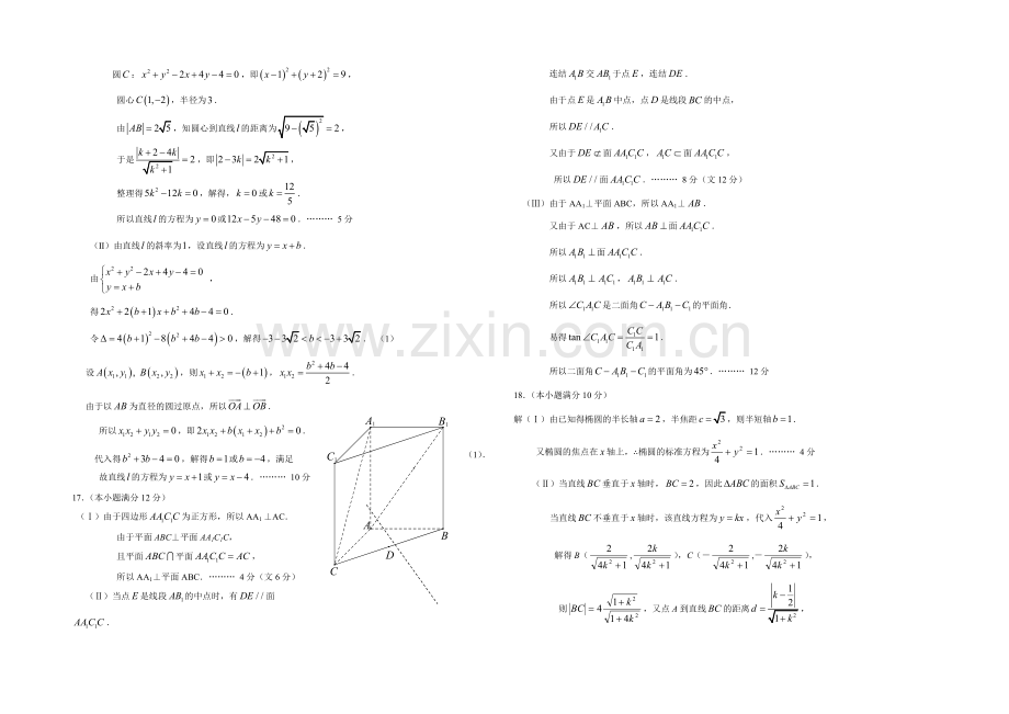 北京市重点中学2020-2021学年高二上学期期中考试数学-Word版含答案.docx_第3页