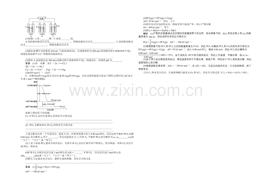 204-2021学年高二化学苏教版选修4同步训练：专题1-专题复习课-Word版含解析.docx_第3页