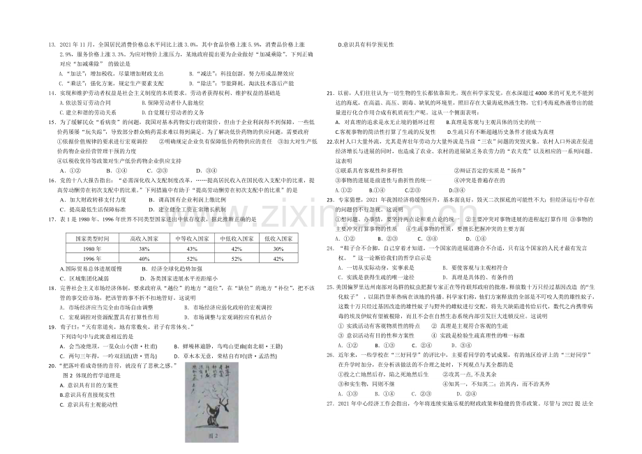 广东省佛山市第一中学2021届高三9月考政治-Word版含答案.docx_第2页