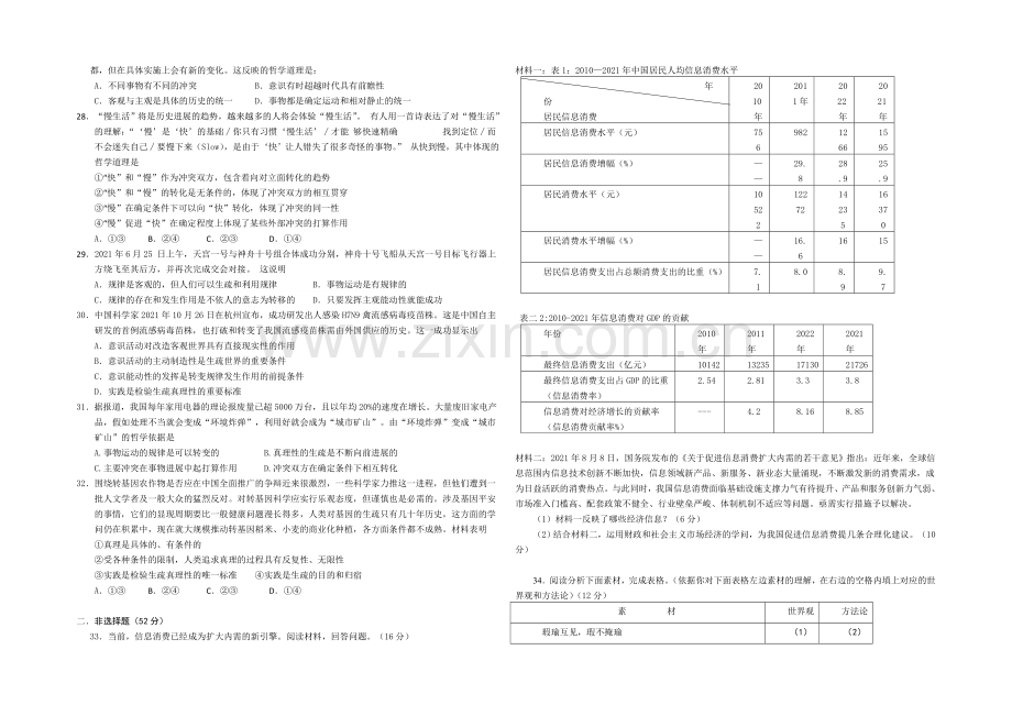 广东省佛山市第一中学2021届高三9月考政治-Word版含答案.docx_第3页