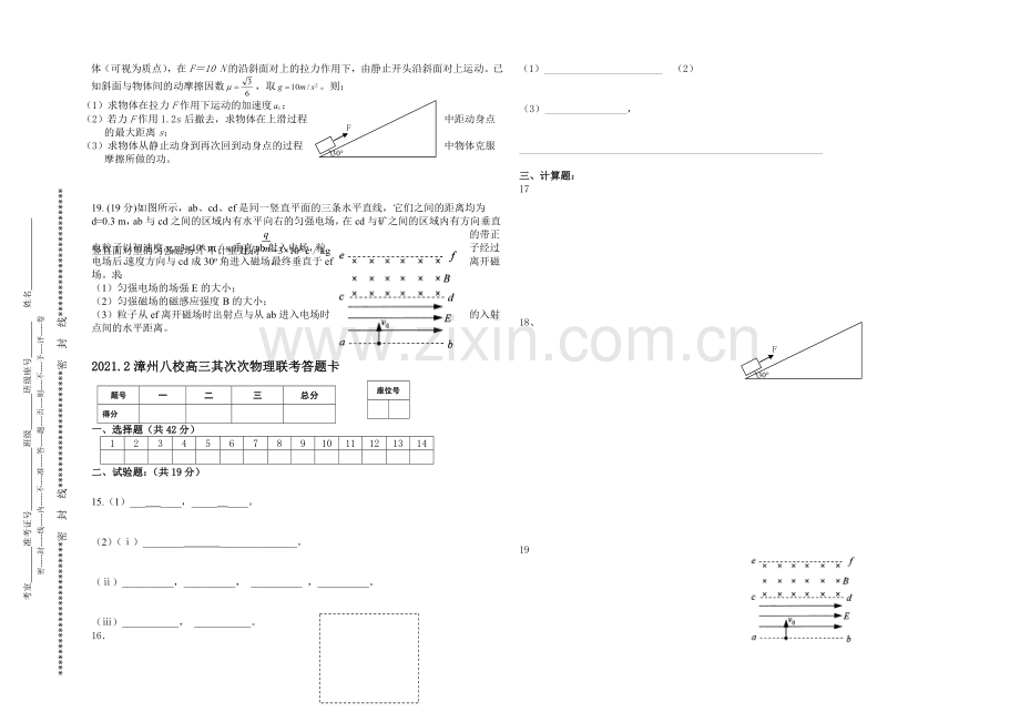 福建省漳州八校2021届高三第二次联考物理试卷-Word版含答案.docx_第3页