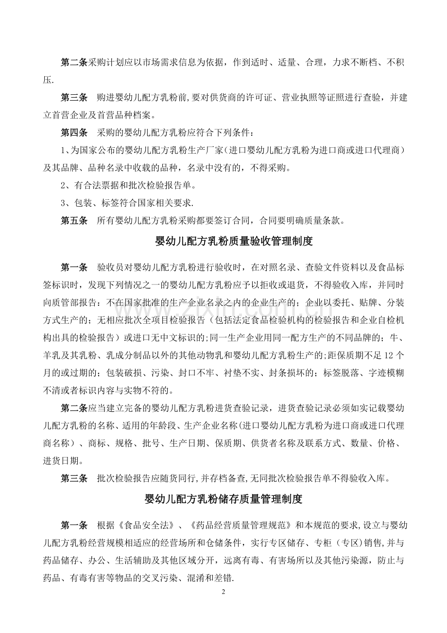 奶粉店婴幼儿配方乳粉经营质量管理制度.doc_第2页