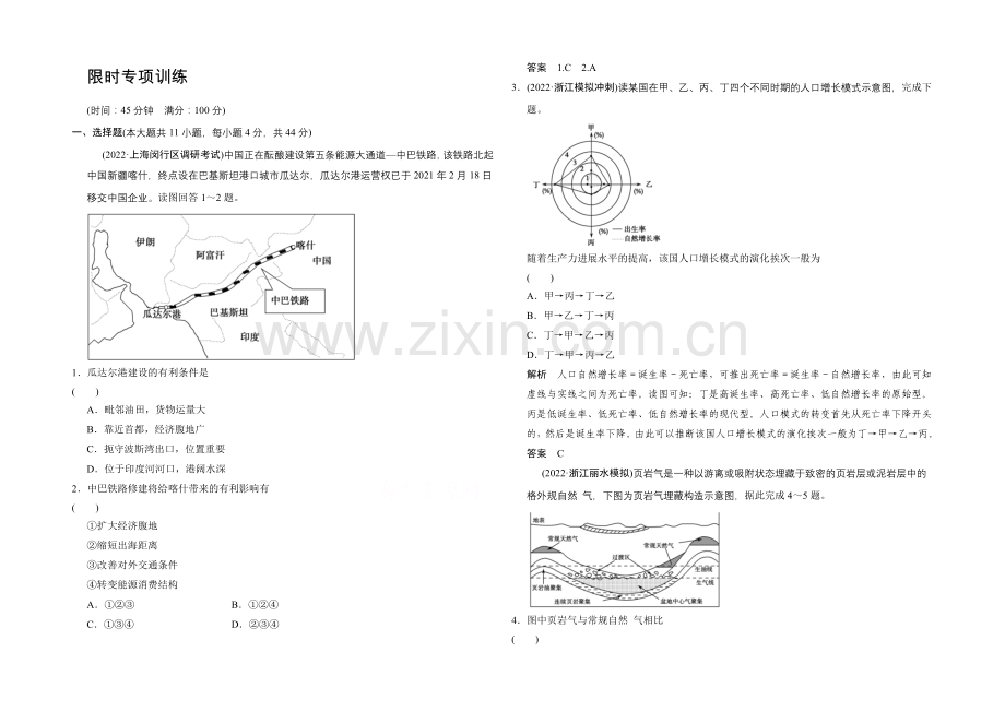 2021高考地理(浙江专用)大二轮总复习精选：专题5区域图、示意图、景观图的判读-.docx_第1页