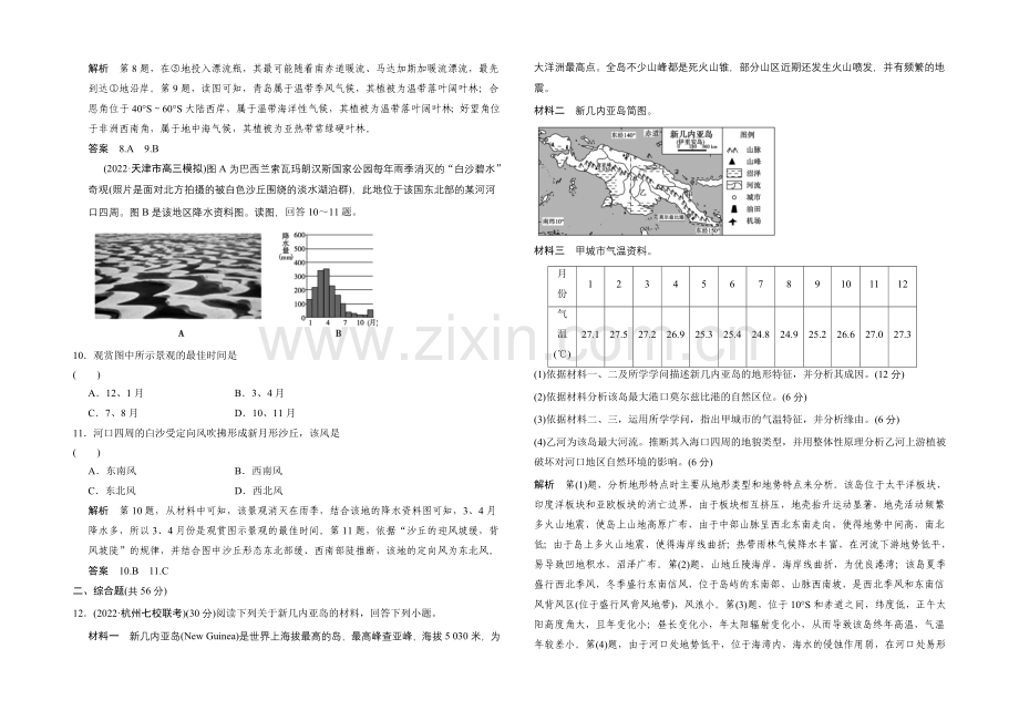 2021高考地理(浙江专用)大二轮总复习精选：专题5区域图、示意图、景观图的判读-.docx_第3页