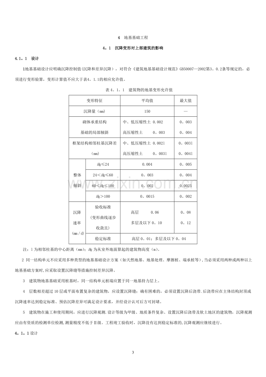 江苏省质量通病防治-总则.doc_第3页