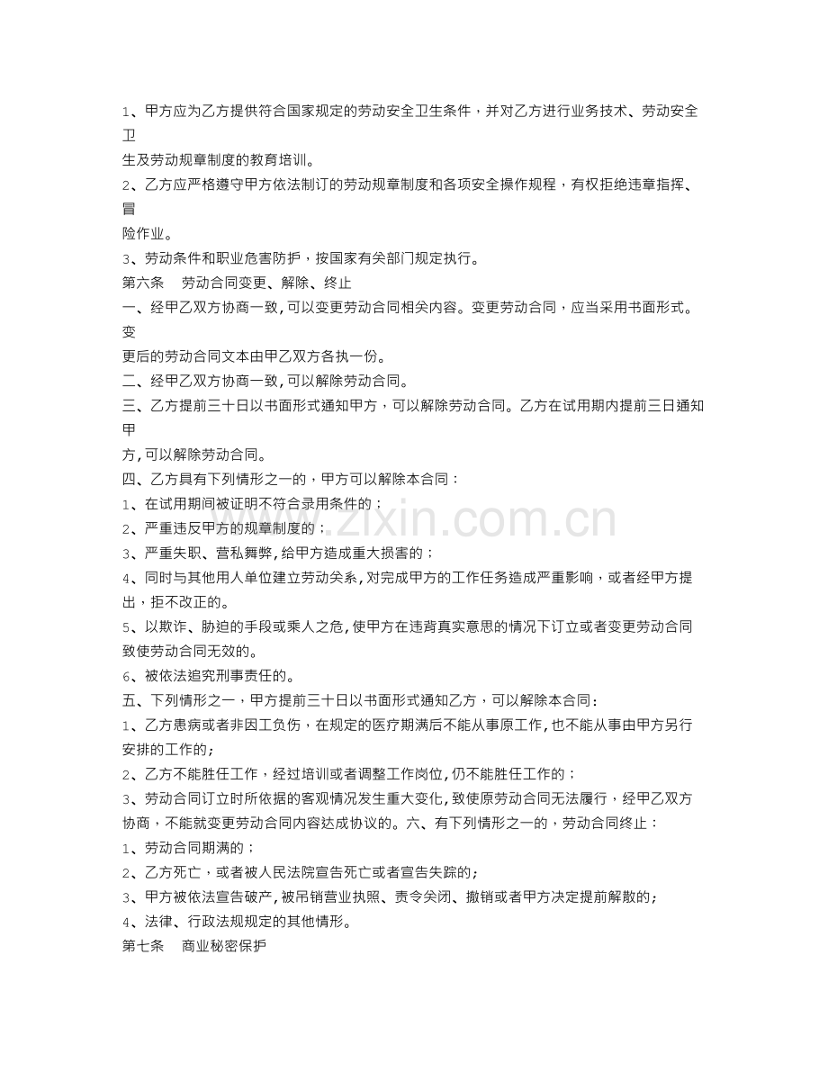 理发店员工合同书.doc_第2页