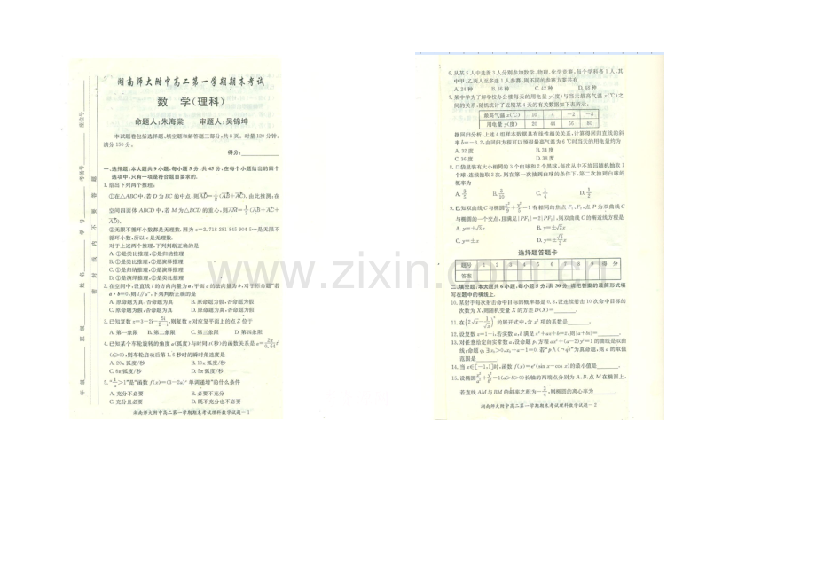 湖南师大附中2020-2021学年高二上学期期末考试-数学(理)-扫描版含答案.docx_第1页