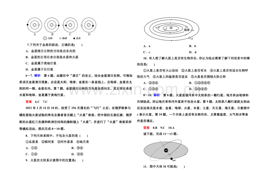 2020-2021学年高中地理必修一(中图版)双基限时练1-地球在宇宙中.docx_第2页