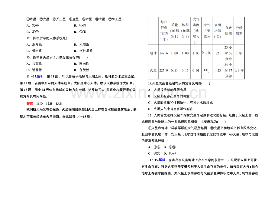 2020-2021学年高中地理必修一(中图版)双基限时练1-地球在宇宙中.docx_第3页