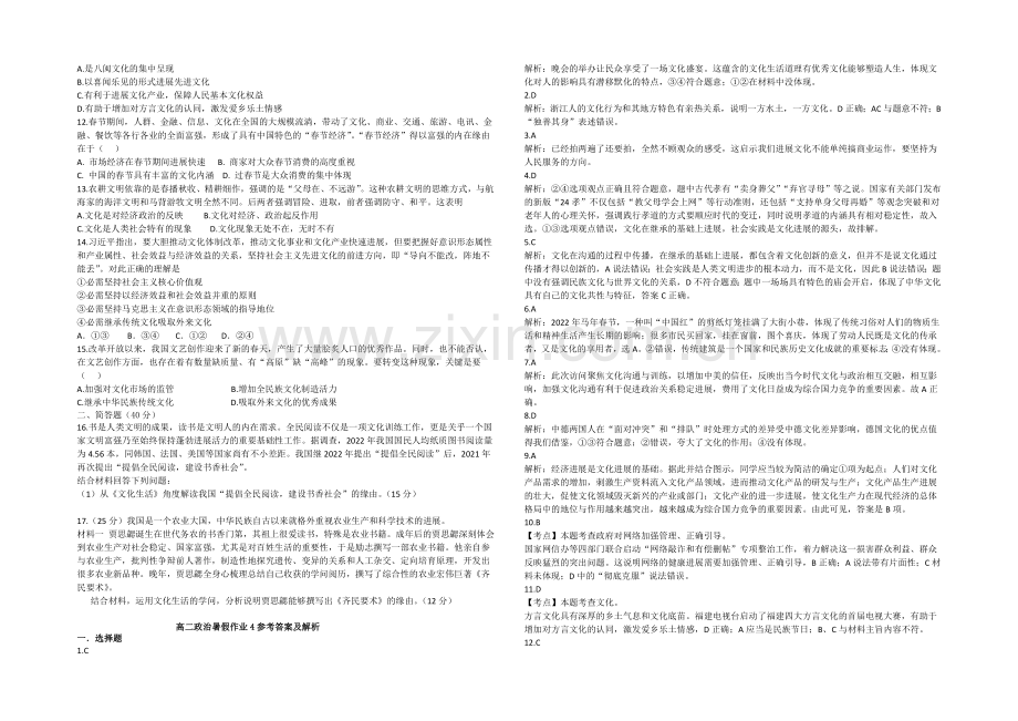 新课标2021年高二政治暑假作业4《文化生活》.docx_第2页