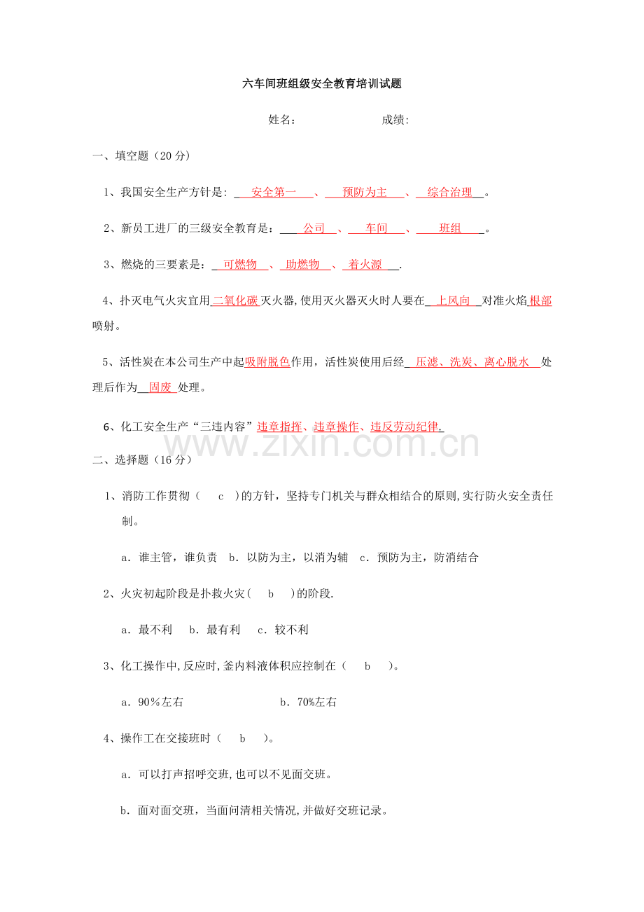 班组安全教育试卷(答案)51802.doc_第1页