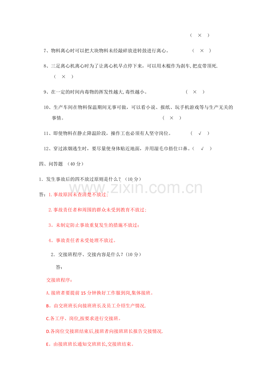 班组安全教育试卷(答案)51802.doc_第3页