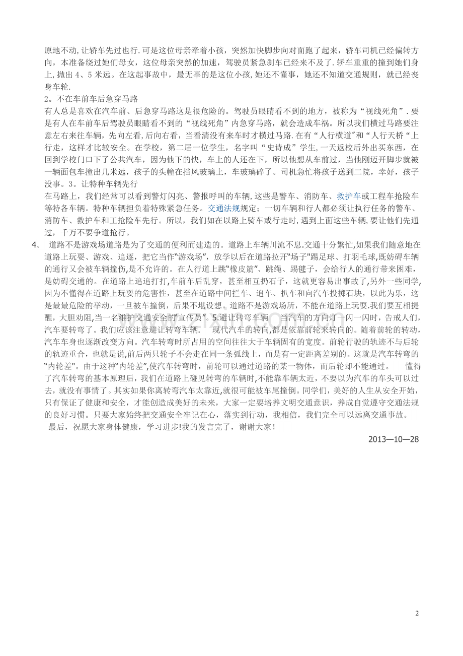 学校交通安全教育讲话稿.doc_第2页