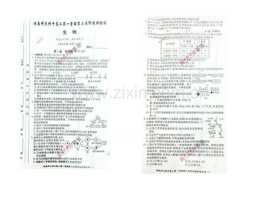 湖南师大附中2020-2021学年高二上学期第三次阶段性检测-生物-扫描版含答案.docx_第1页