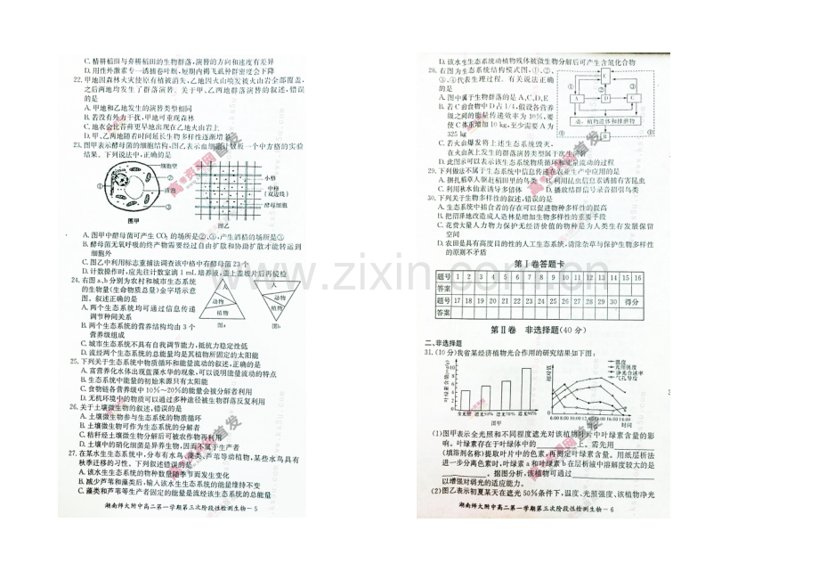 湖南师大附中2020-2021学年高二上学期第三次阶段性检测-生物-扫描版含答案.docx_第3页