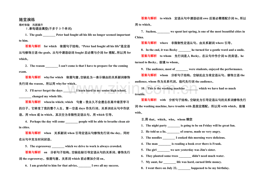 2020-2021学年高中英语北师大版必修3-随堂演练-7-Grammar-1.docx_第1页