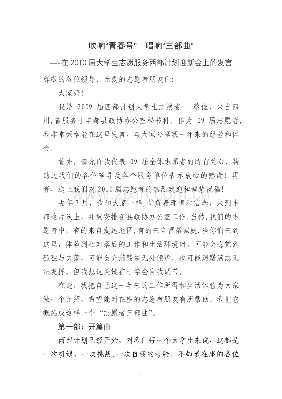 西部计划志愿者发言稿.doc_第1页