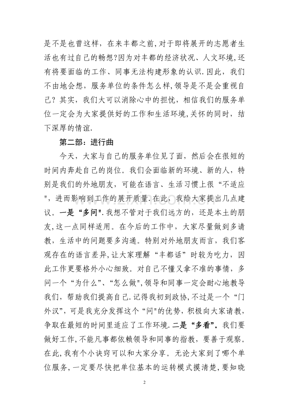 西部计划志愿者发言稿.doc_第2页