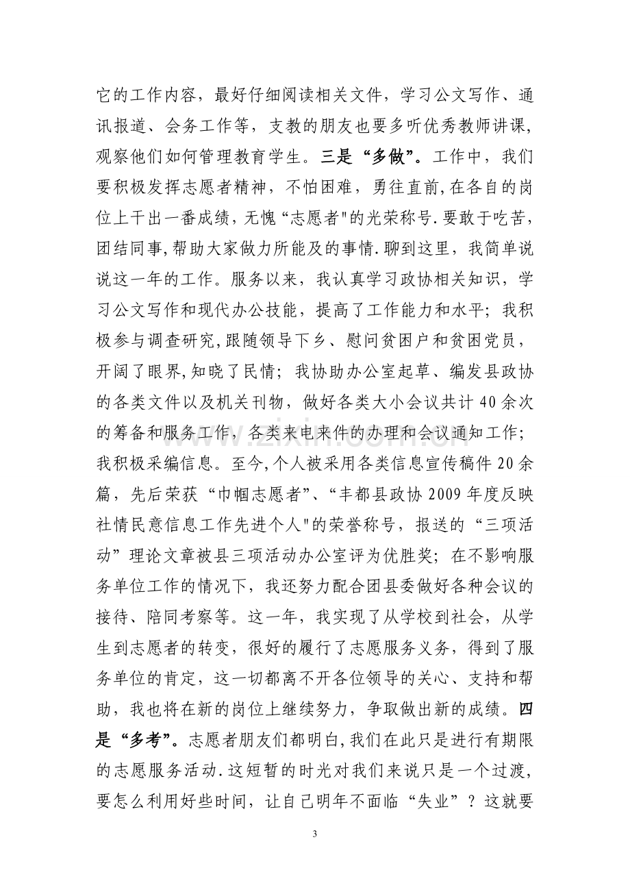 西部计划志愿者发言稿.doc_第3页