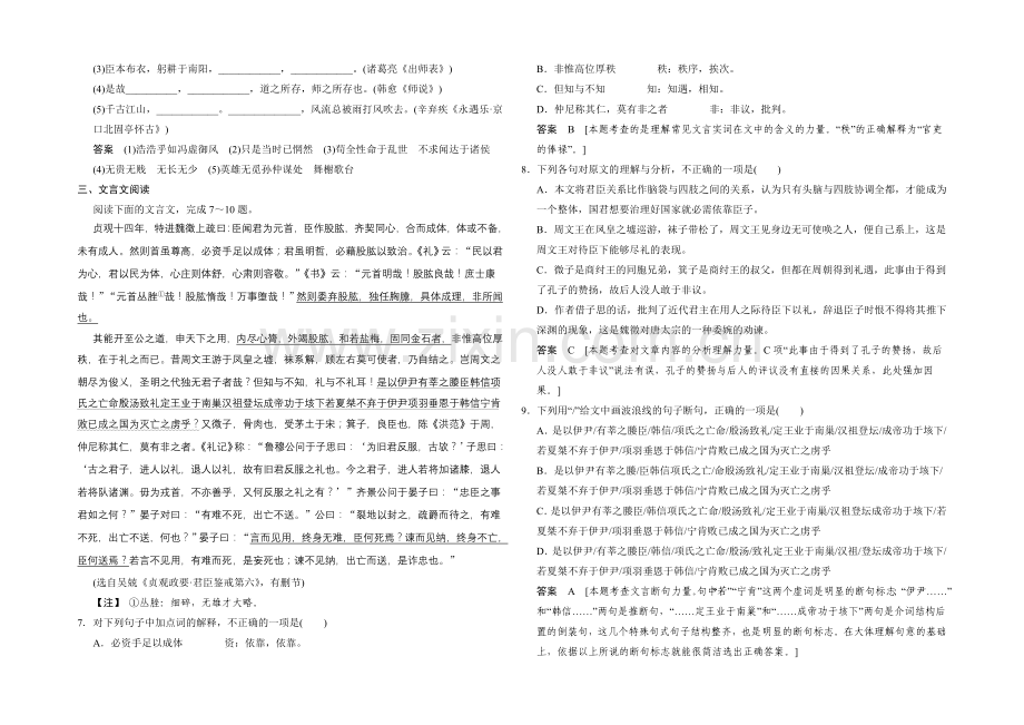 2021高考语文(福建专用)二轮复习滚动练8-Word版含解析.docx_第2页