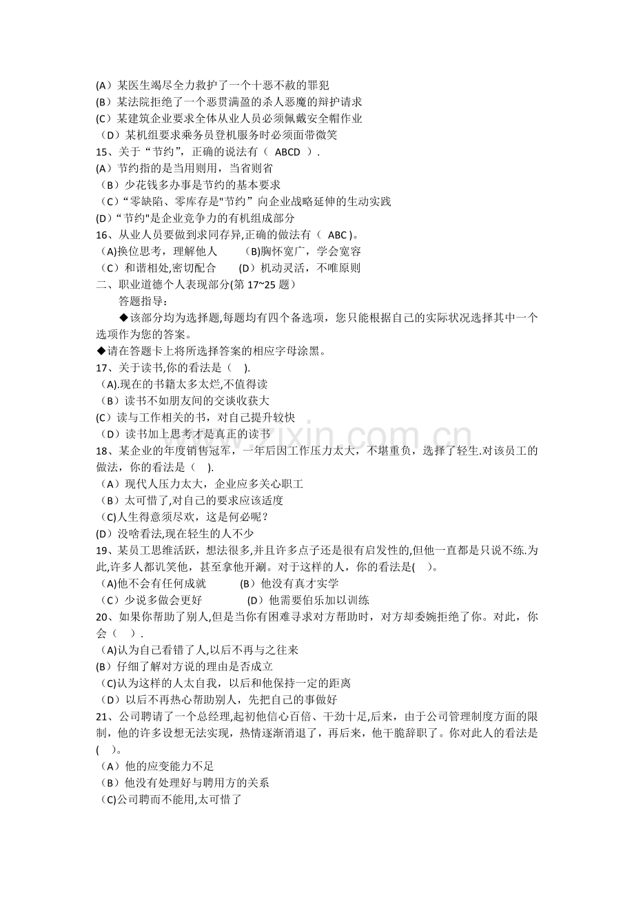 人力资源师二级职业道德题目答题技巧.docx_第3页