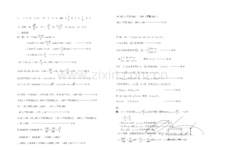 江苏省宿迁市沭阳银河学校2021届高三上学期12月月考-数学-Word版含答案.docx_第3页